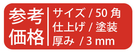 参考価格